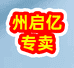 百冠珠宝州启亿饰品专卖店