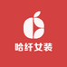 哈纤女装店