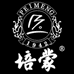 培蒙青一衫商务男装专卖店