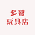 多智玩具店
