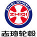 志琦轮毂企业店