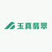 玉真翡翠