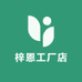 梓恩保鲜膜工厂店