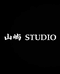 山屿STUDIO