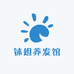钵姐养发馆