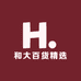 和大百货精选