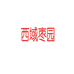 西域枣园新疆特产店
