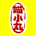 喵小丸滨海肉丸生鲜