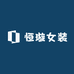 恒璇女装工厂店