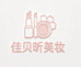 佳贝昕