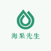 海果先生