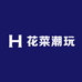 花菜潮玩