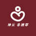 坤元 非洲翠