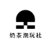 奶茶潮玩社