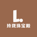 玲珑珠宝殿