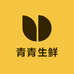 青青生鲜