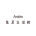 Anuion厨具仓库实拍
