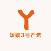 媛媛3号严选