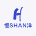 恒SHAN洋服饰