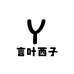 言叶西子内衣店