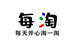 每淘精选