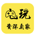 电玩资深卖家18年老店