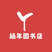 杨年图书店