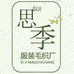 SIJI思季毛织厂
