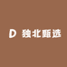 独北甄选