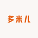 多米儿3店