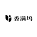 香满坞特产店