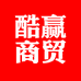 酷赢商贸企业店