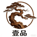 壹品工艺品