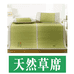 天然草席店