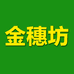金穗坊农家小铺