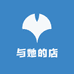 与她的店