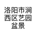 洛阳市涧西区艺园盆景园经营部的小店个体店