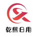 乾熙礼品文创个体店