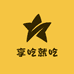 享吃就吃零食店