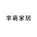 掌萌家居生活企业店