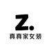 真真家女装工厂店