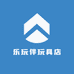 乐玩伴玩具店