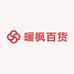 暖枫百货