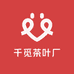 千觅茶叶厂