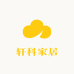 轩科家居