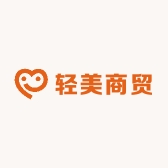 轻美商贸