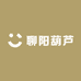 聊阳葫芦