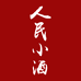 人民小酒贵州酒类专卖店
