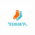 时尚袜子严选铺