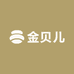 金贝尔二号店